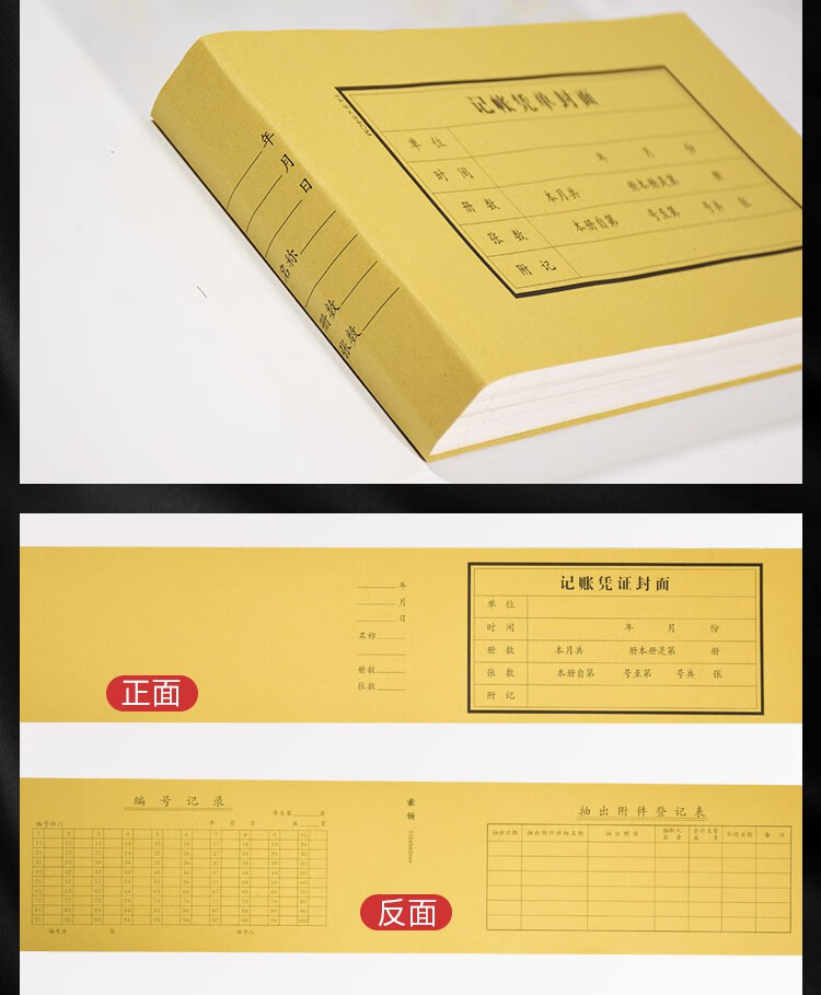 会计记账凭证封面540*145mm长款财务连体凭证封面增票大小a5装订封皮