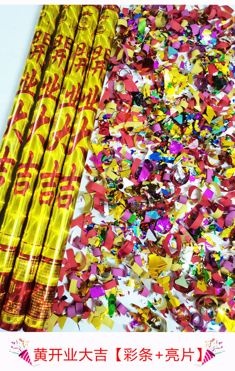 开工大吉开业庆典礼炮彩带手持礼花筒装修开张仪式礼宾花组合批发60cm