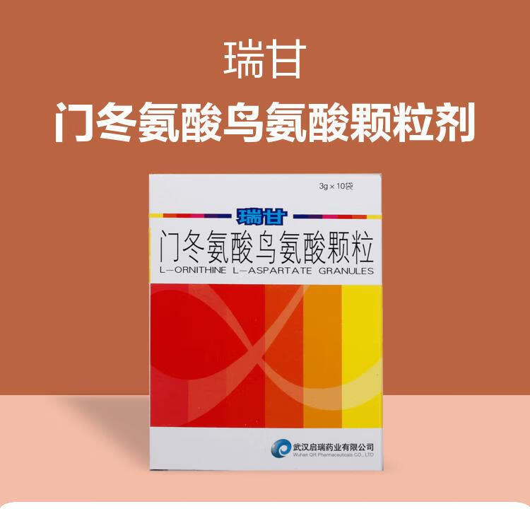 hepacome/瑞甘瑞甘门冬氨酸鸟氨酸颗粒剂3g*10袋/盒肝硬化神经系统