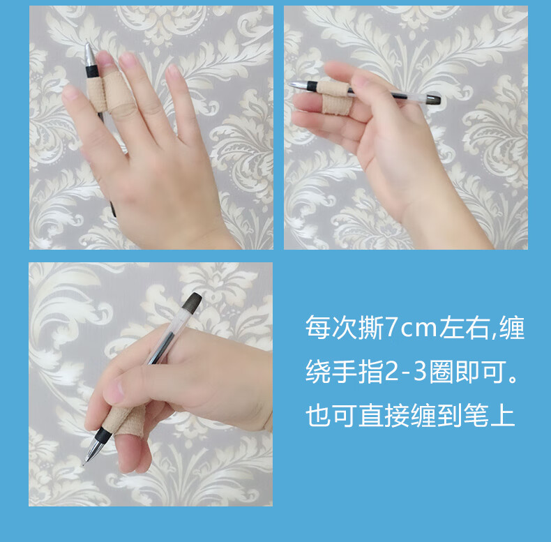 学生写字防磨护指绷带弹性运动弹力自粘胶带手指倒刺老茧考研神器