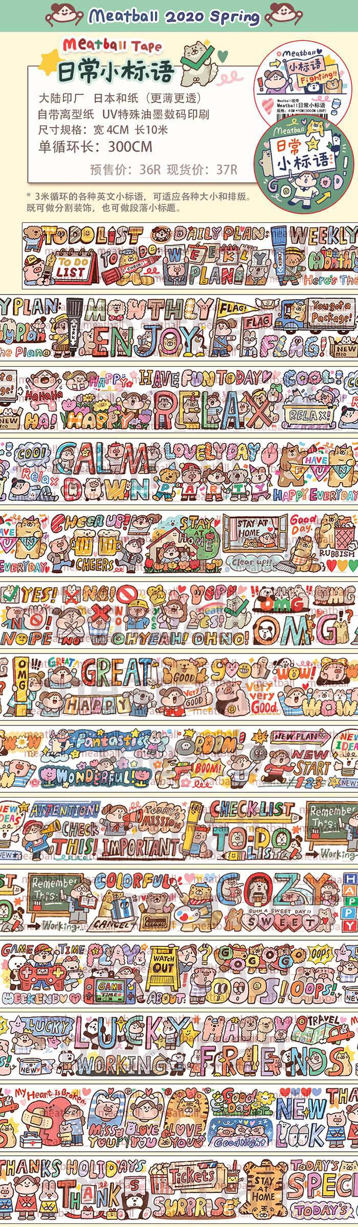 肉球胶带全套 肉球胶带整卷全套63款meatball2021和纸胶卷手账就是