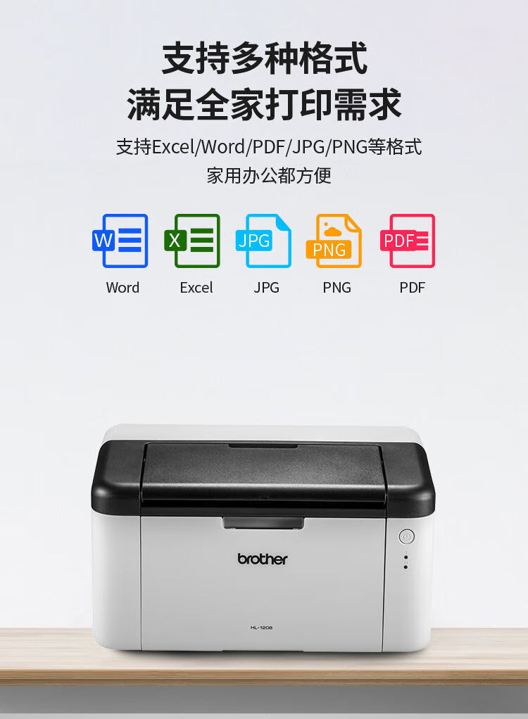 兄弟(brother)打印机hl-1208黑白激光打印机作业资料学生家用小型办公
