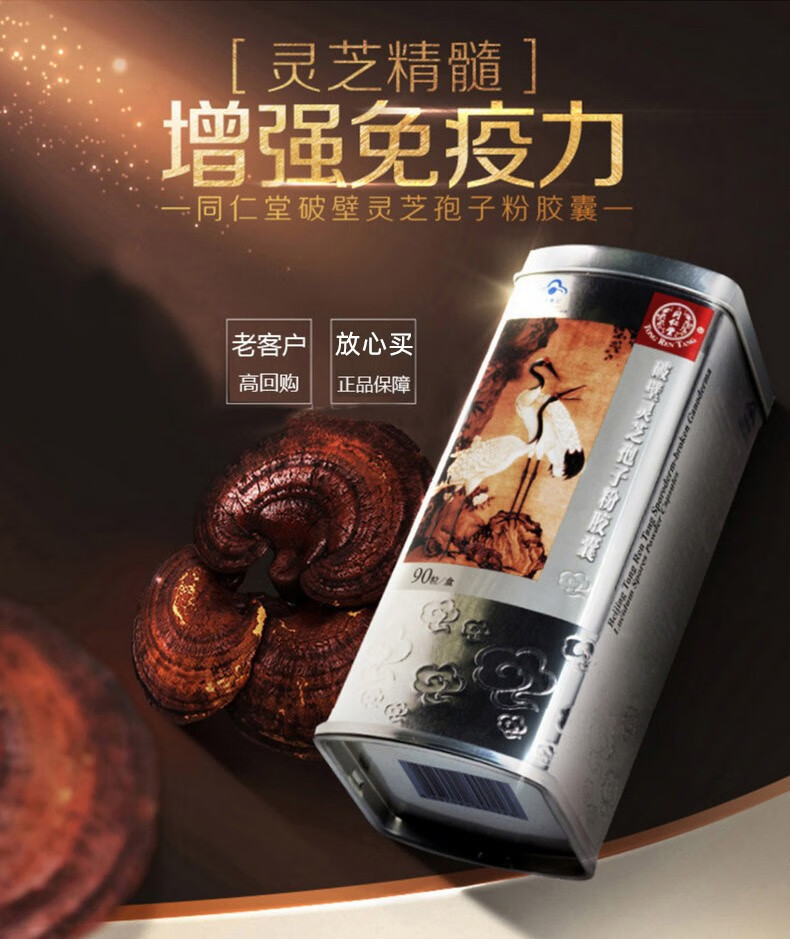 北京同仁堂 破壁灵芝孢子粉胶囊 送礼袋0.