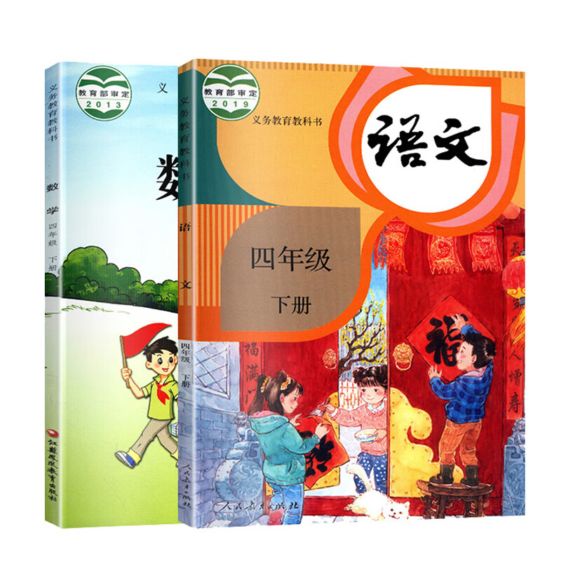 2021四年级下册 人教版语文苏教版数学课本 江苏地区适用 小学义务