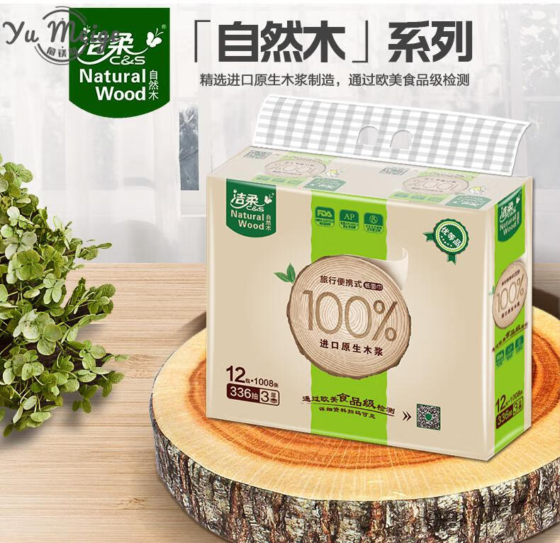 洁柔抽纸迷你洁柔抽纸迷你小包自然木便携式面巾纸28抽3层餐巾纸12包