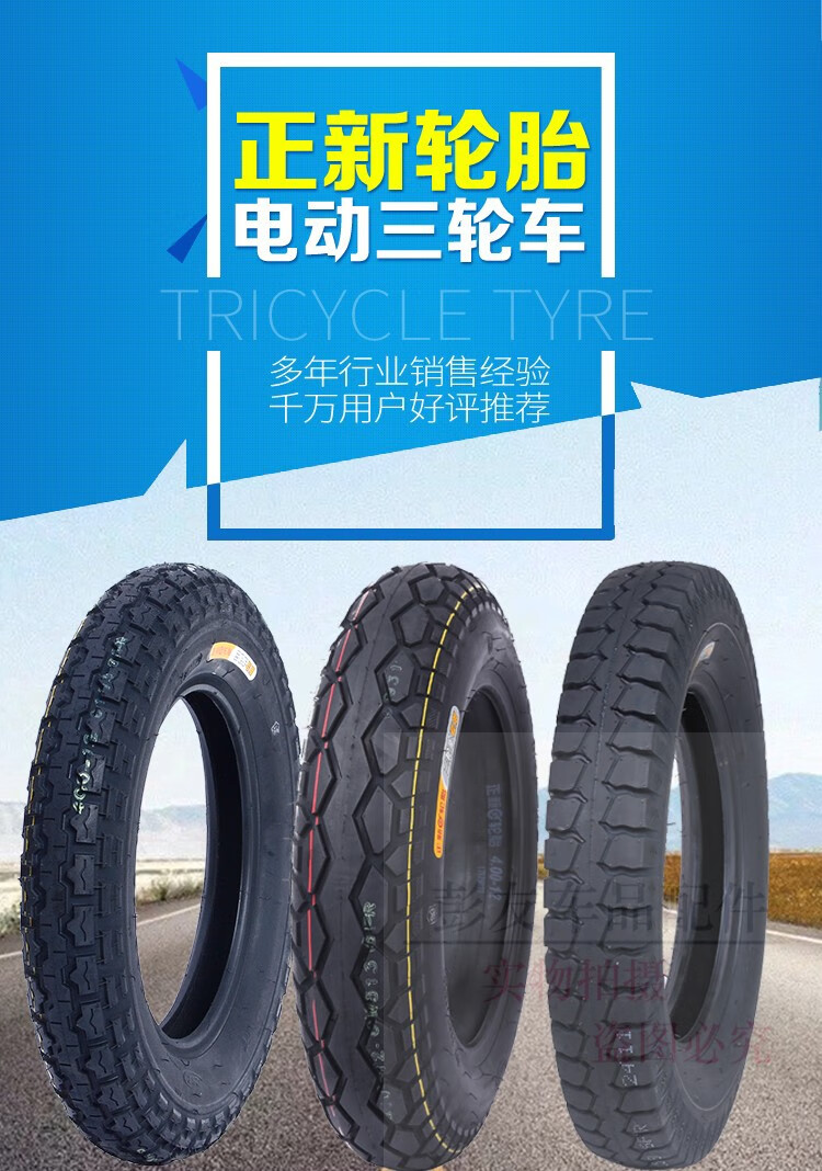 正新电动三轮车轮胎3003503754001210内外胎一套外胎内胎30012正新4层