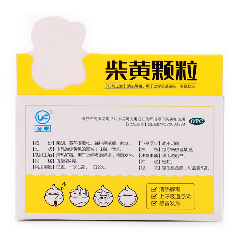 诚丰 柴黄颗粒4g*8袋/盒 小儿发热清热解毒上呼吸道感染儿童药 红色