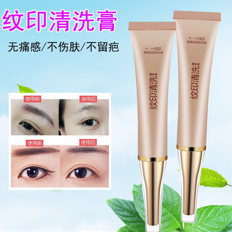 纹绣洗眉膏纹眉纹身洗眉纹身清洗剂水快速清洗纹眉洗纹身水纹身膏