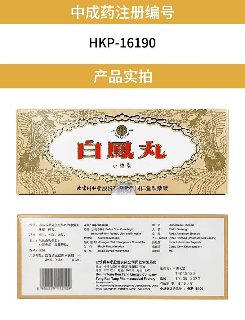假一赔十原装进口北京白凤丸乌鸡白凤丸调经止带月经不调宫寒腹痛白凤