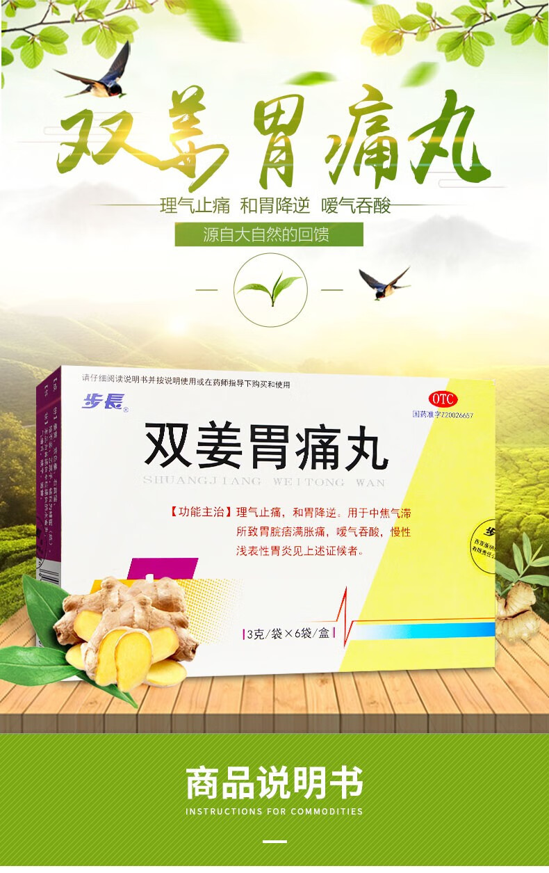 步长版纳双姜胃痛丸3克6袋理气止痛和胃降逆慢性浅表性胃炎1盒标准装