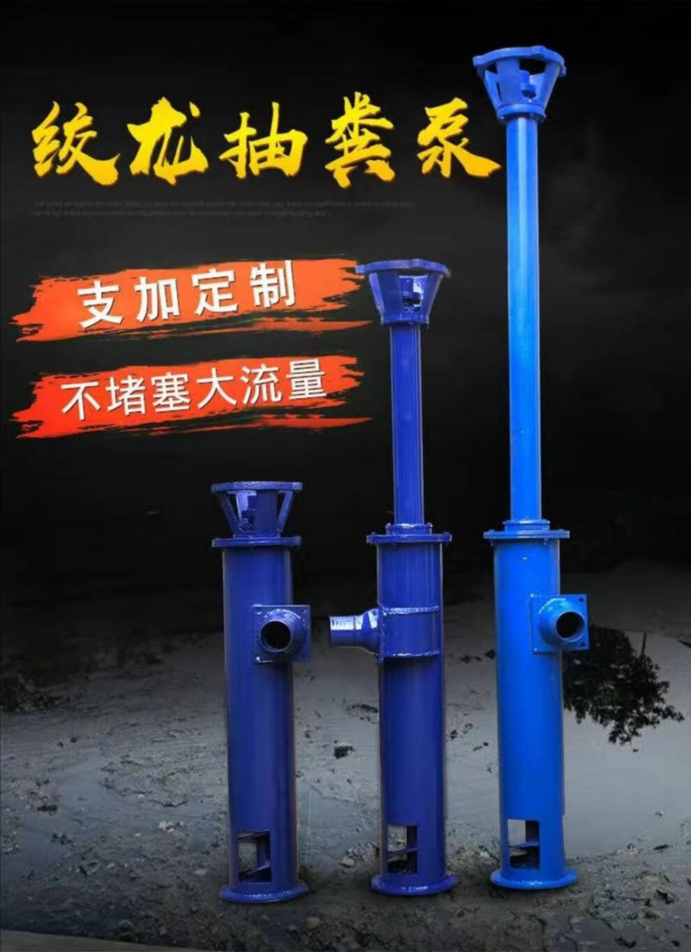 绞龙抽粪泵鸡鸭鹅猪养殖场螺旋泵化粪池吸粪机排污泵泥浆泵蛟龙泵 4寸