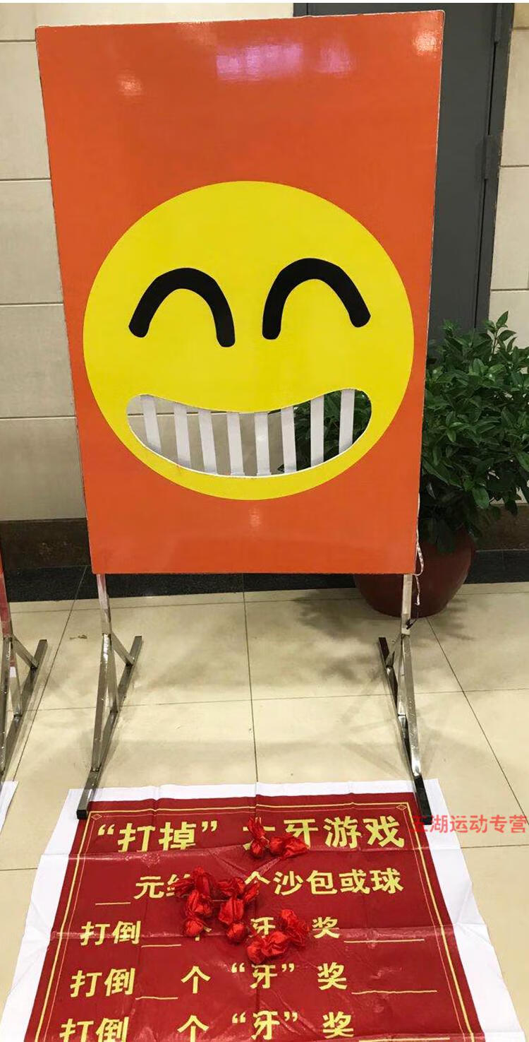 笑掉大牙游戏道具暖场活动商场广场摆摊网红儿童户外游乐设备投球3个