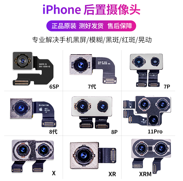 原厂原装苹果8plus后置摄像头适用于8p后摄影头iphone8代se2苹果8后置