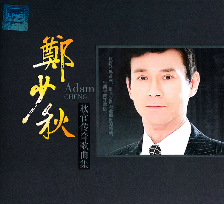 正版郑少秋专辑cd音乐粤语经典歌曲无损音质黑胶唱片汽车载cd碟片光盘