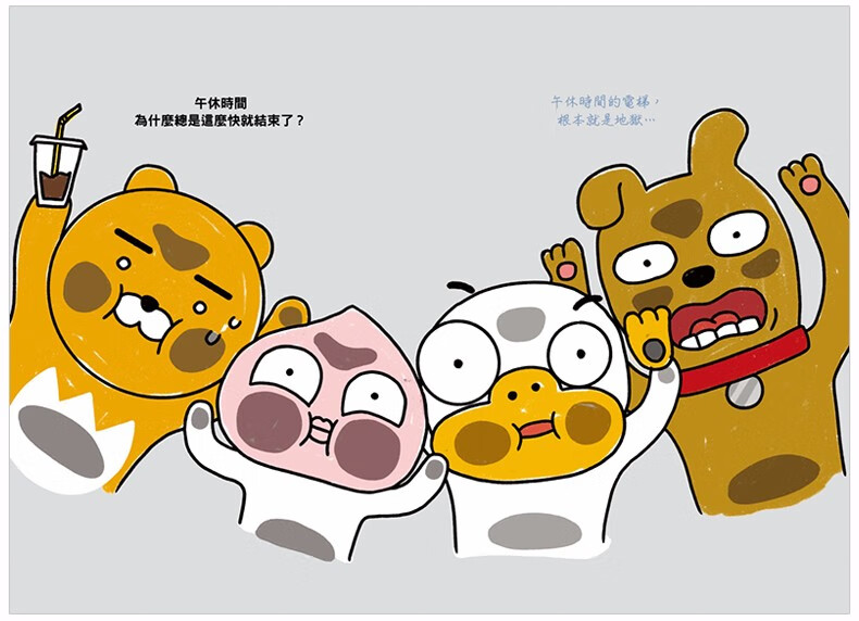 Kakao Friends Office 拜托让我6点准时下班港台原版图文绘本献给努力工作的你 摘要书评试读 京东图书