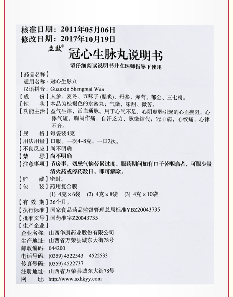 立效 冠心生脉丸 4g*10袋 心气不足心阴虚弱引起的心血瘀阻 心悸气短