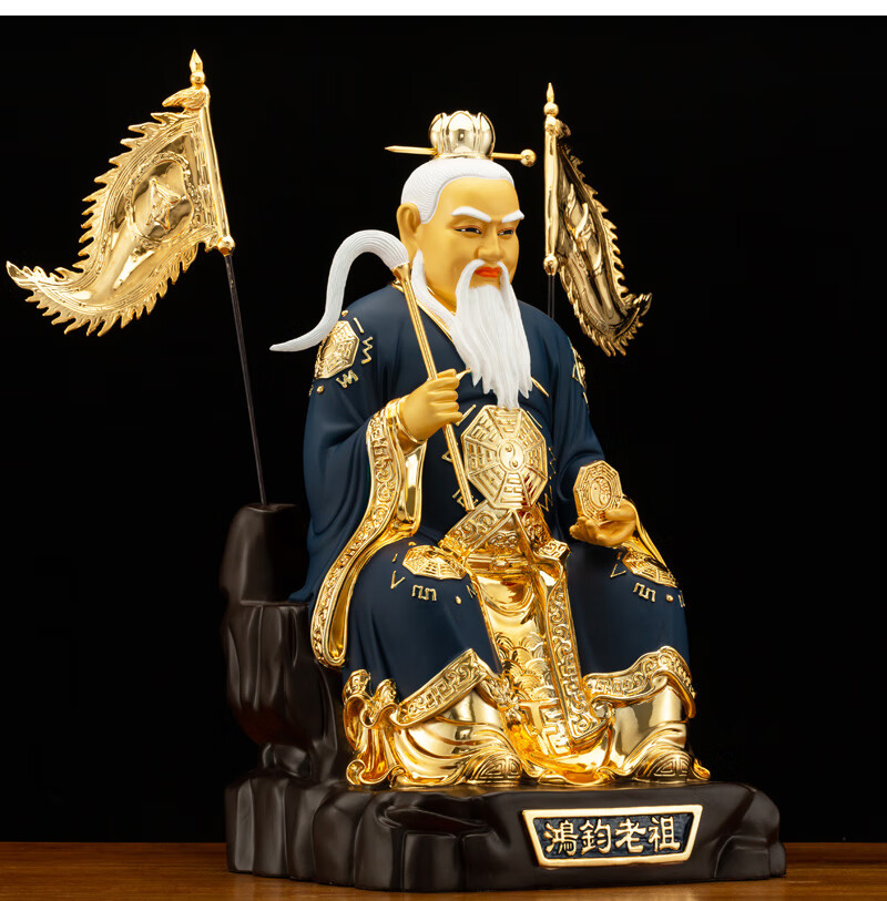 盛凡鸿钧老祖神像供奉家用鸿元老祖道教鸿钧道人纯铜鎏金三清祖师之师