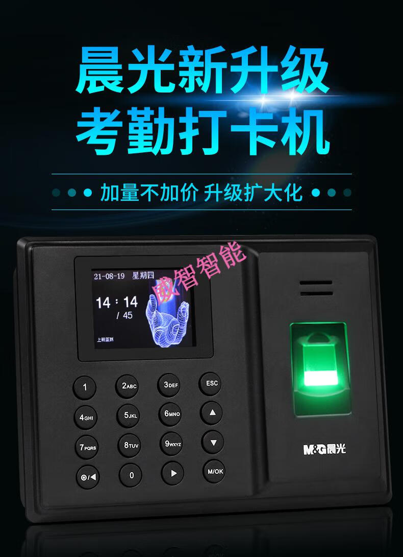 晨光考勤机指纹打卡机智能上班签到员工考勤打卡器一体机指纹栀司顺丰