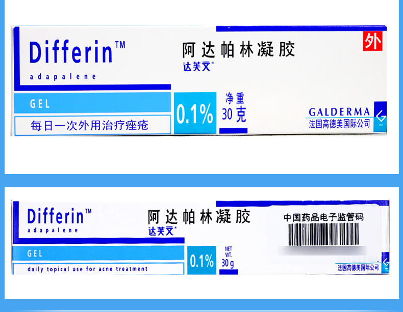 达芙文 阿达帕林凝胶 30g*1支/盒 5盒【图片 价格 品牌 报价】-京东