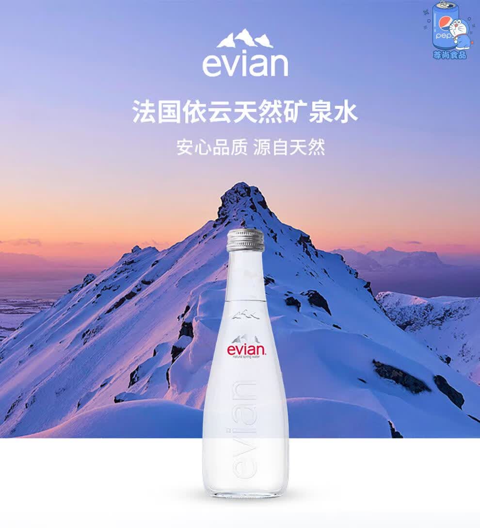 依云evian法国进口矿泉水330m/瓶整箱高端矿泉水玻璃瓶 饮用水矿泉水