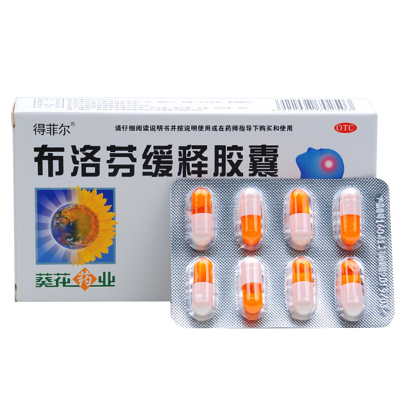 葵花 布洛芬缓释胶囊 16粒 用于缓解轻至中度疼痛 头痛 牙痛 神经痛 5