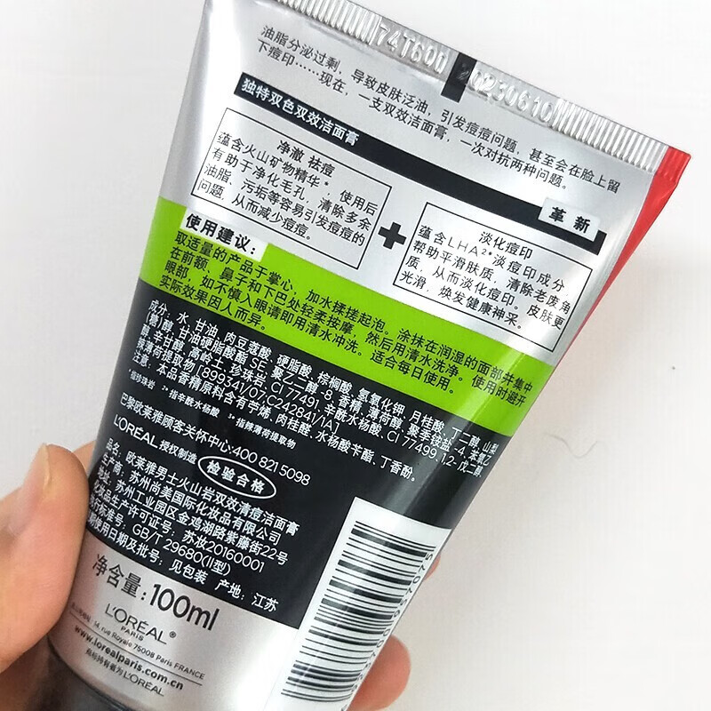 欧莱雅（L'OREAL）火山岩双效清痘洁面膏洗面奶 火山岩控油清痘洁面50ml 体验装