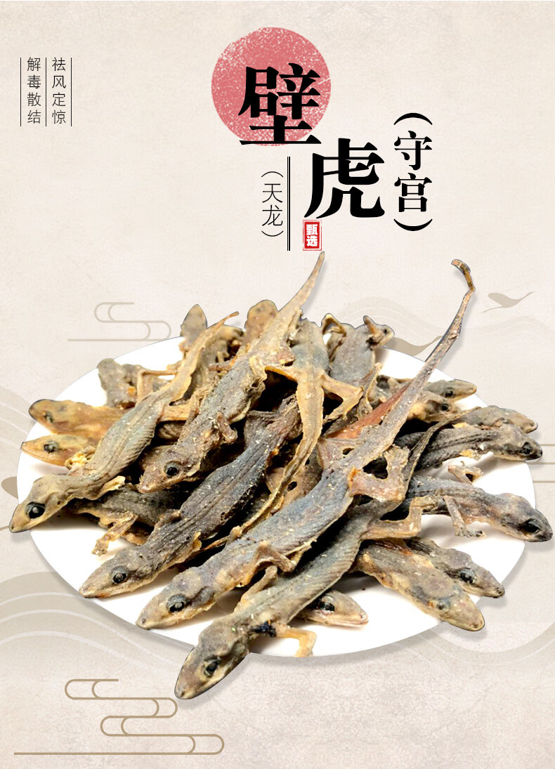 正宗中药材壁虎干天龙中药饮片天龙干货守宫中药材店铺壁虎中药实体