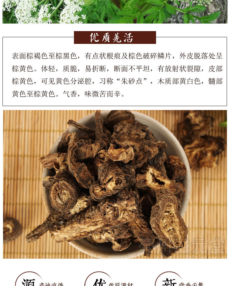 羌活蚕羌川羌裂叶羌活竹节羌 姜活 500克中药材打粉方【图片 价格