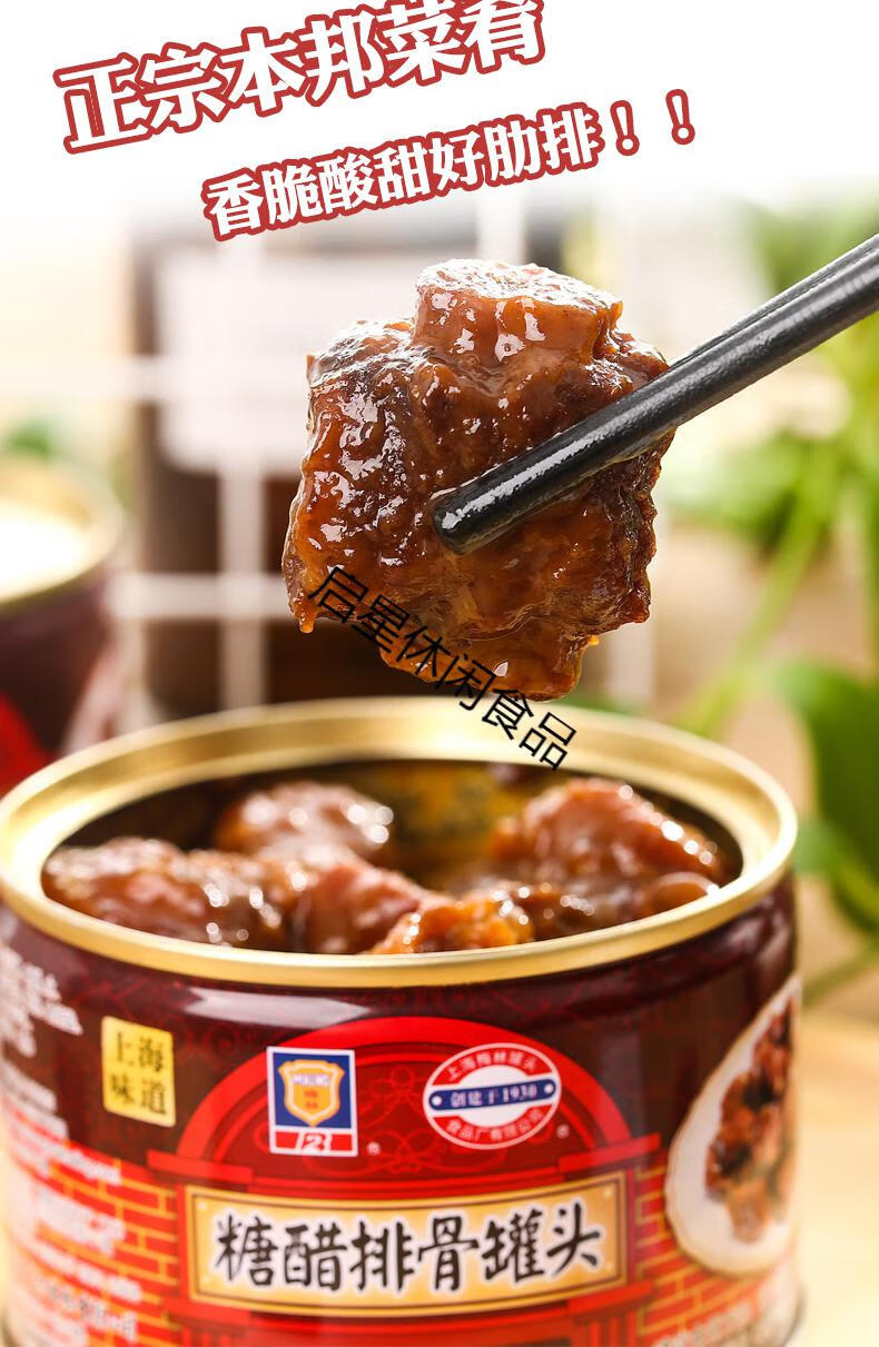糖醋排骨罐头227gx4罐家庭食品美食肉类熟食美味即食猪肉酸甜【图片