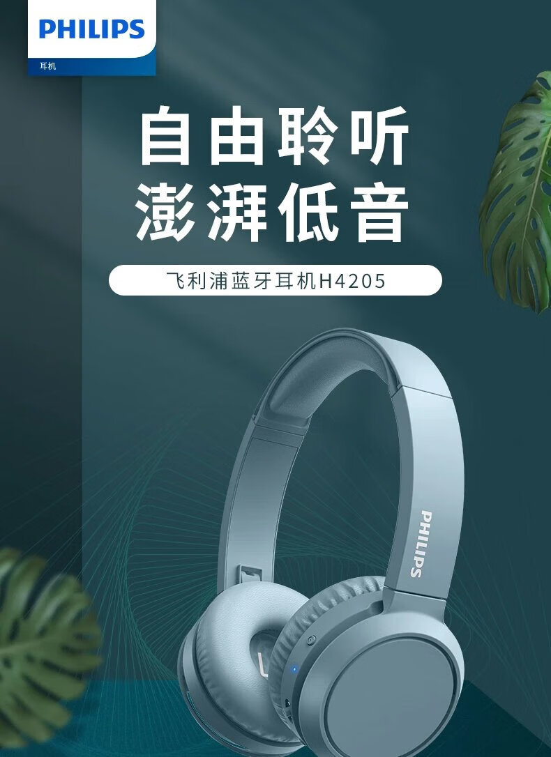 飞利浦(philips)tah4205无线蓝牙耳机5.