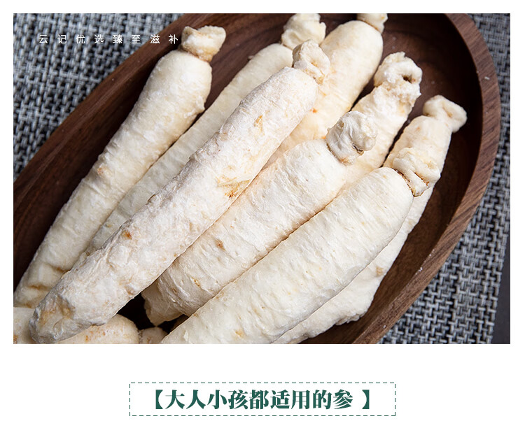 精选白糖参250g长白山甜白参糖泡节参小孩儿童参煲汤煮粥