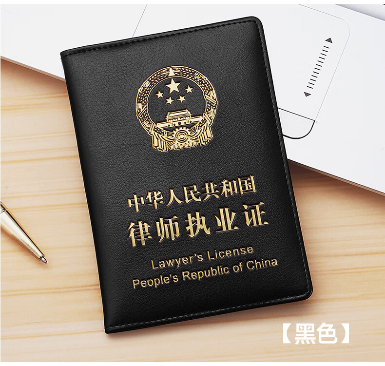 律师证皮套牛皮律师职业资格证外壳实习律师执业证证件保护套立始律