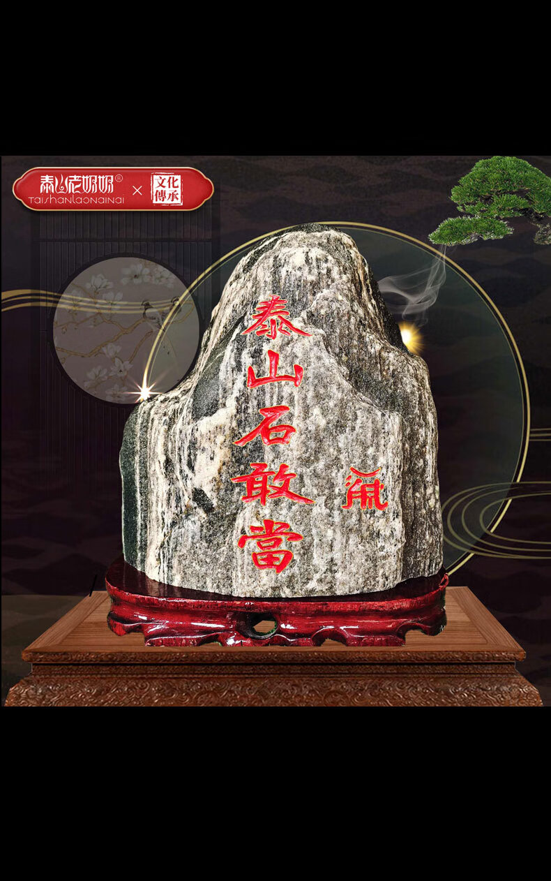 泰山石敢当原石雕刻字靠山财富阳石流水安宅书房家居风水石头摆件 石