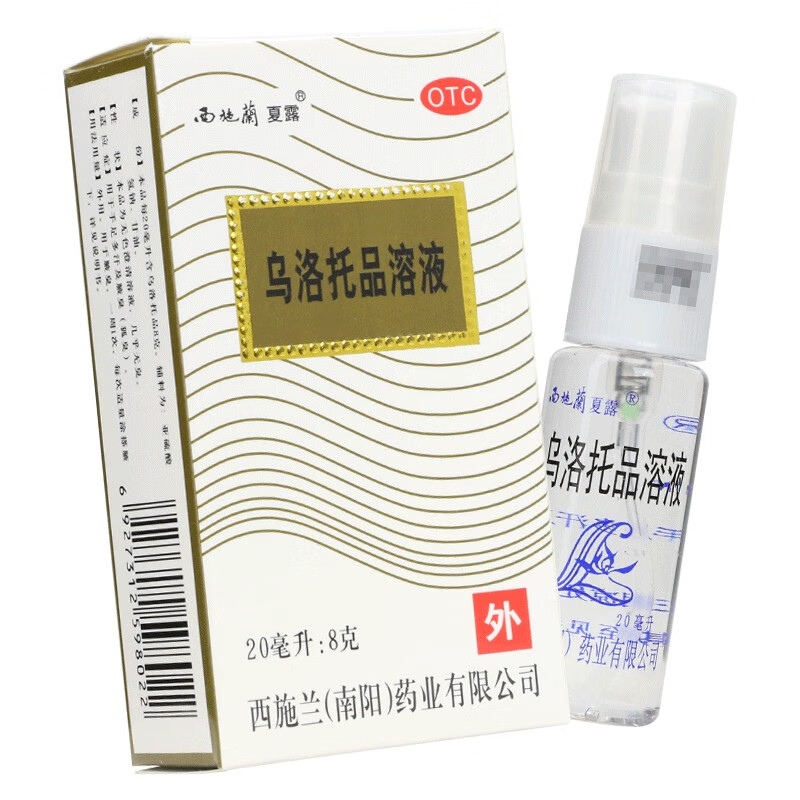 西施兰 夏露 乌洛托品溶液20ml 男女多汗狐臭腋臭喷雾剂药 【3盒】