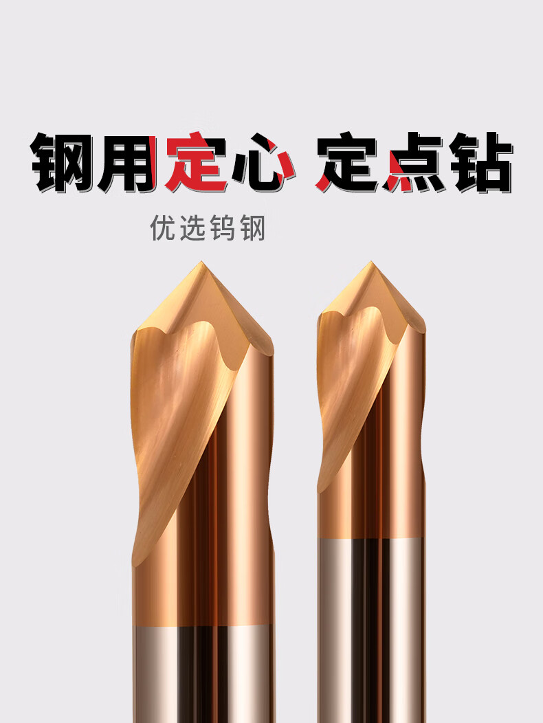鎏金异彩钢用定点钻60度90度120倒角刀钨钢铣刀定心钻头合金定位钻