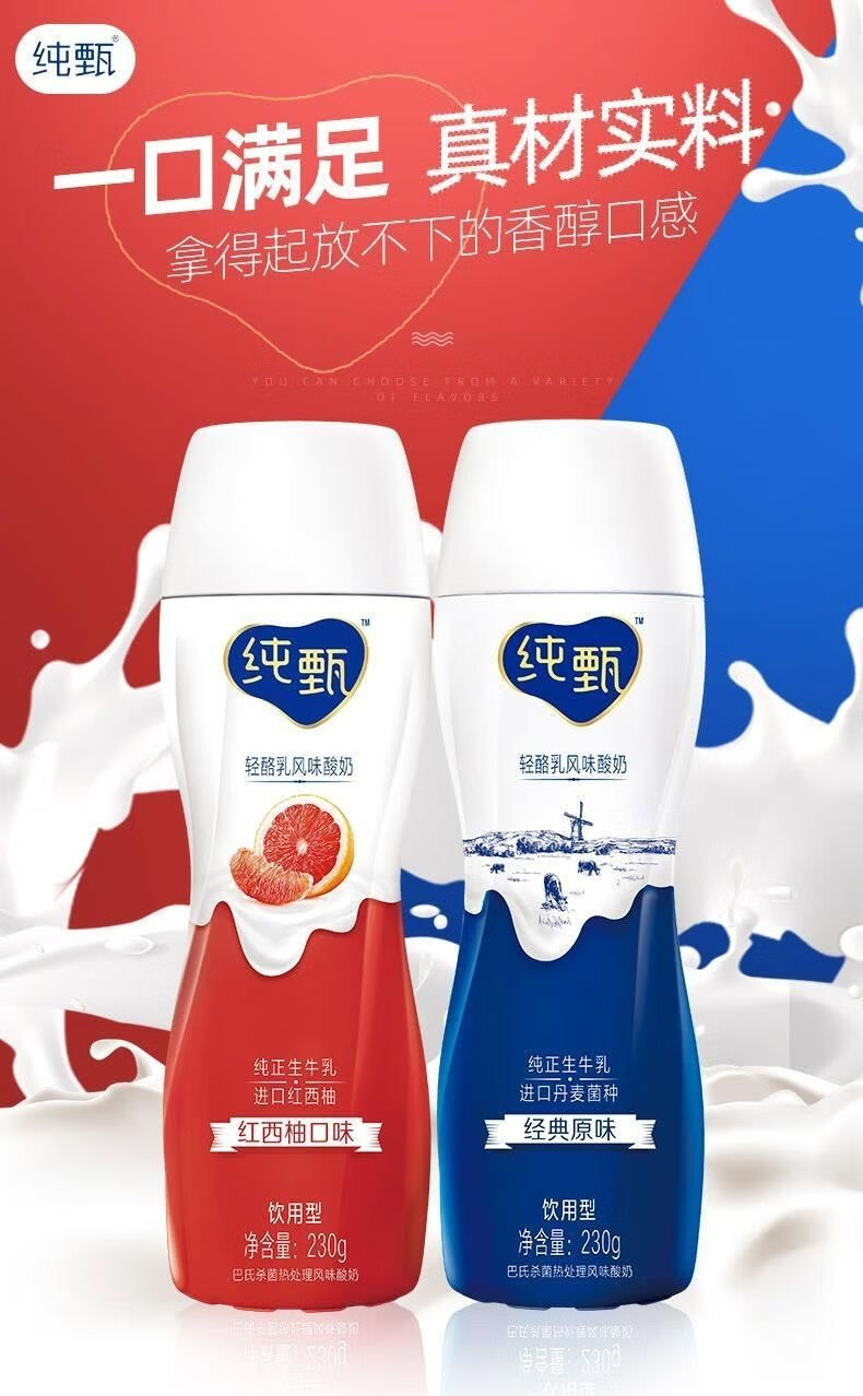 娃哈哈 纯甄轻酪乳酸奶230g*10盒芒果原味西柚酸奶华海春 3月小蛮腰