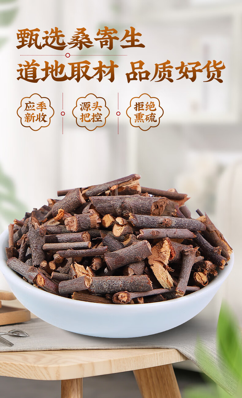 同仁堂桑寄生500g桑寄生生桑寄生茶梧州桑寄生可打粉中药材店铺