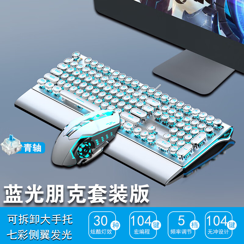 logitechrk108蒸汽复古朋克机械键盘鼠标套装电竞吃鸡游戏专用有白色