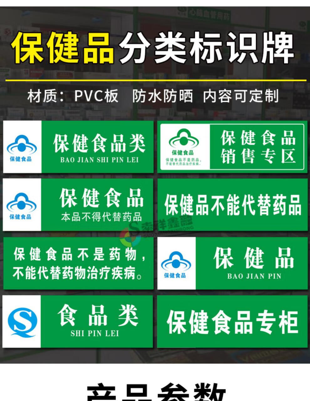 区标签牌医院药店柜台墙贴标识标志定制 bjt-02【保健食品销售专区】