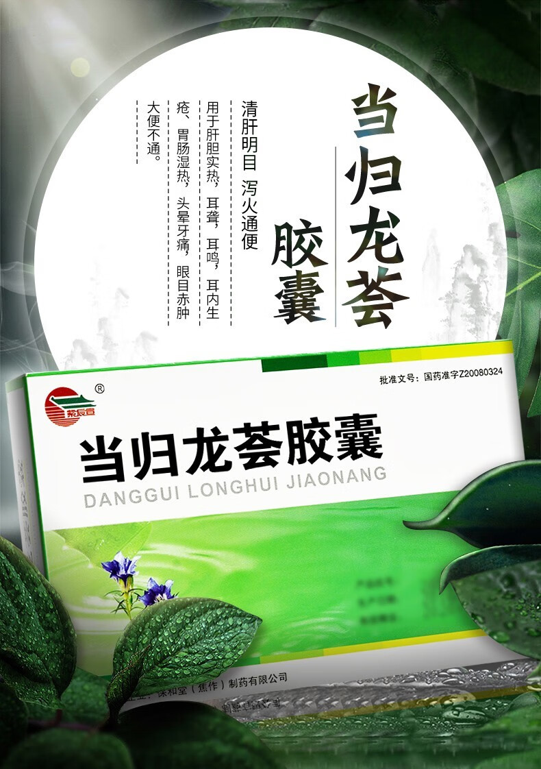 当归龙荟胶囊 0.