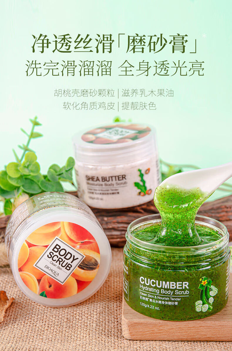 乳木果油身体磨砂膏深层清洁滋养保湿嫩滑肌肤软化角质全身女 【三