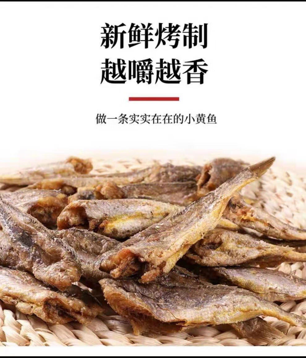 老海公香酥小黄鱼250g袋捞渔王黄鱼酥香酥小黄鱼干即食零食小吃网红鱼