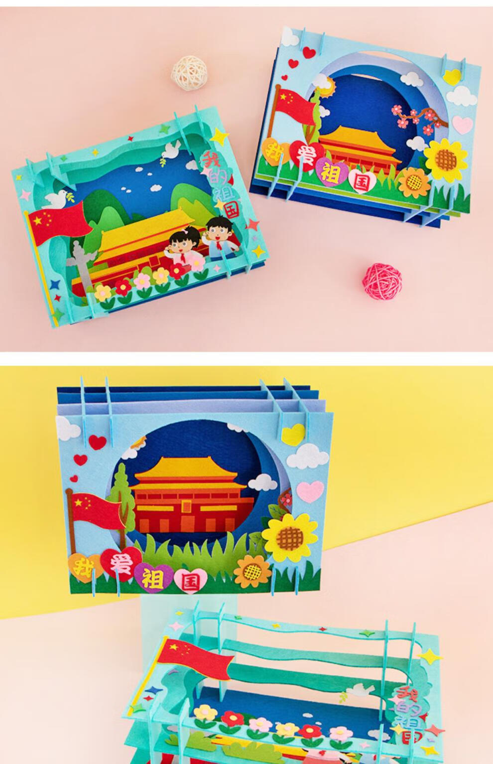 国庆节手工diy贴画爱国主题小学生儿童立体红星向党布画装饰制作礼物