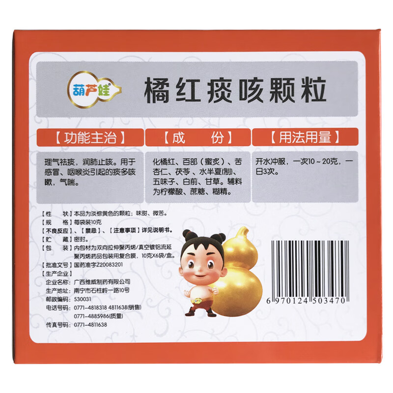 葫芦娃 橘红痰咳颗粒 10g*6袋 理气祛痰 润肺止咳 dbh 5盒