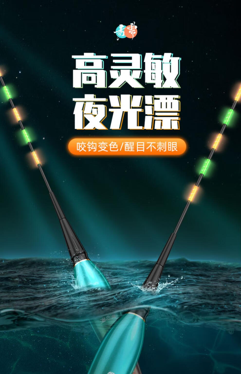 渔之源(yuzhiyuan)夜光鱼漂变色电子漂日夜两用高灵敏纳米鲫浮漂浅水