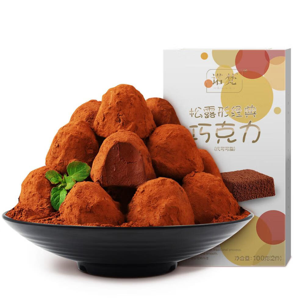 松露巧克力礼盒装送女友喜糖散装40颗糖果零食礼物100g400g400松露