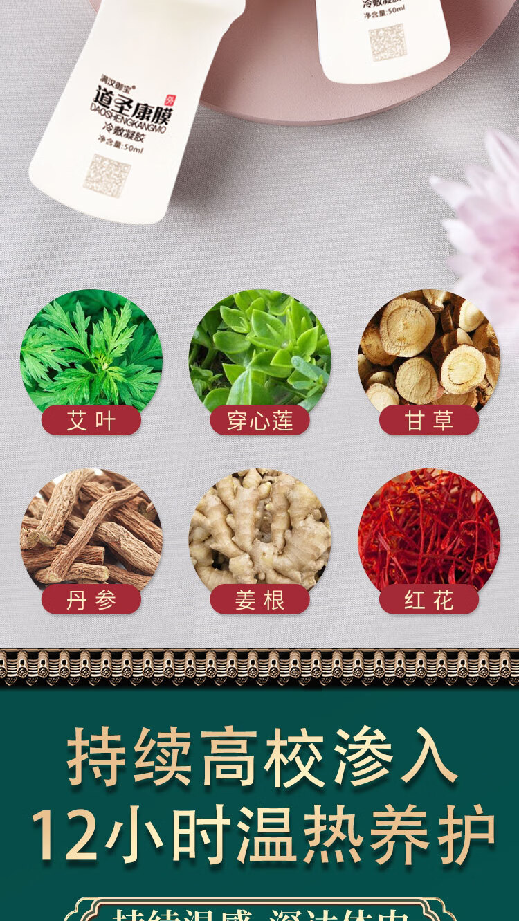官方原装康膜满汉御宝哈薬集团道圣堂活络膜冷敷凝胶功效康膜草本植物