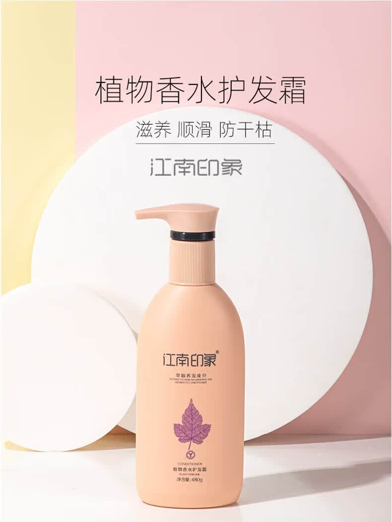 江南印象洗发水 江南印象植物香水洗发水男女清爽控油改善毛躁滋润