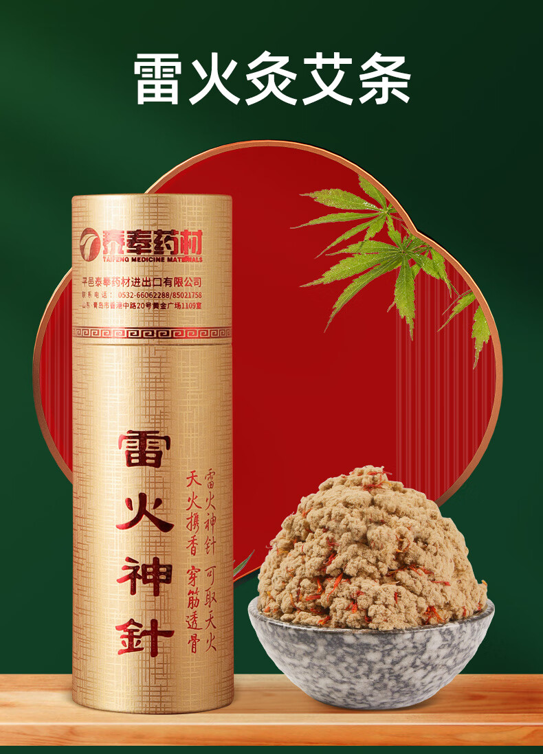 赵氏雷火灸艾条 艾芯雷火灸艾条雷火灸条家用大特加粗艾草悬灸艾柱