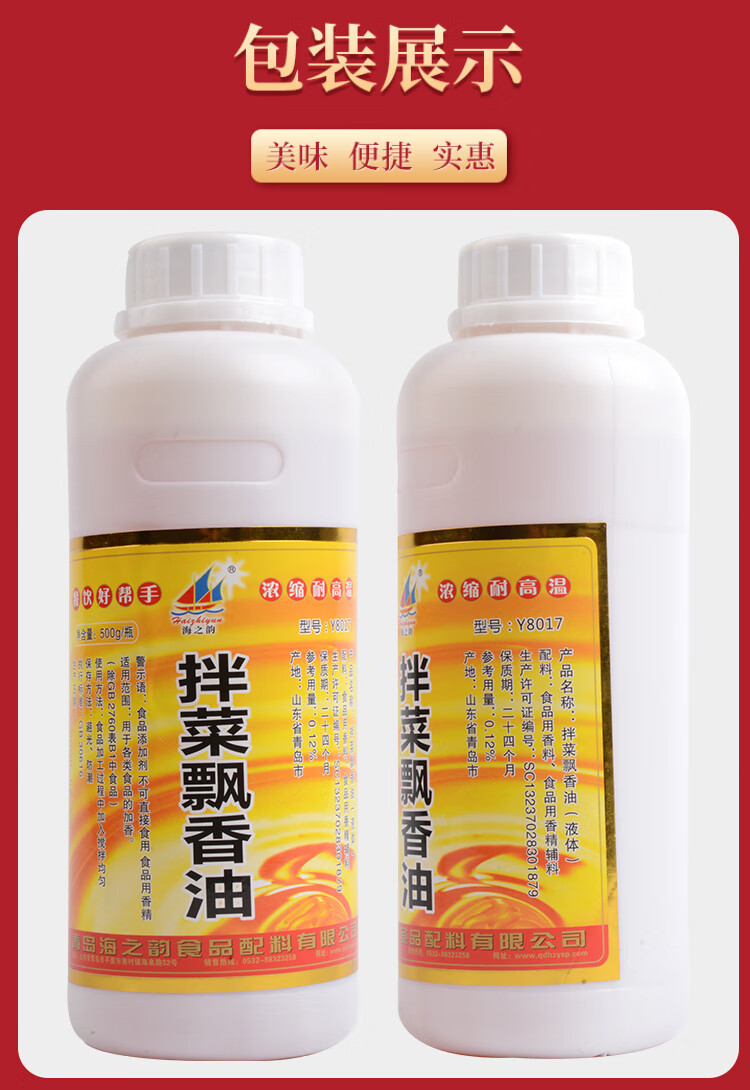 海之韵拌菜飘香油y8017凉拌菜香油四川凉菜美味调香油500克一瓶